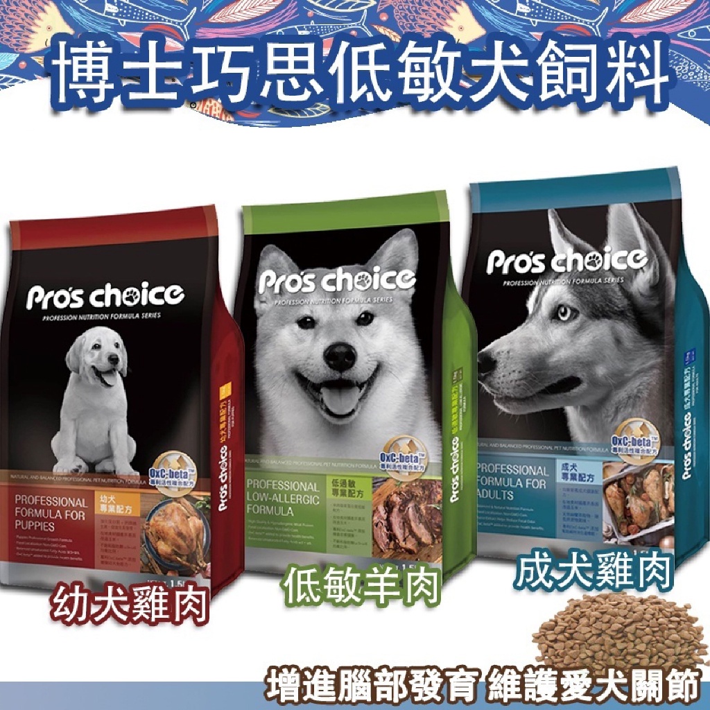 【7.5KG超商免運】Pro's choice博士巧思 大包狗飼料 成犬幼犬 犬糧  羊肉 雞肉 7.5公斤 15公斤