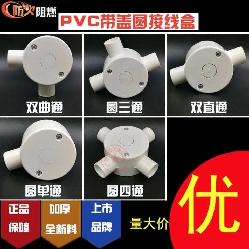 線槽 槽角彎槽外角槽內角槽 聯塑阻燃PVC20mm電線管線管接頭單通直曲通三通四通圓接線盒4分