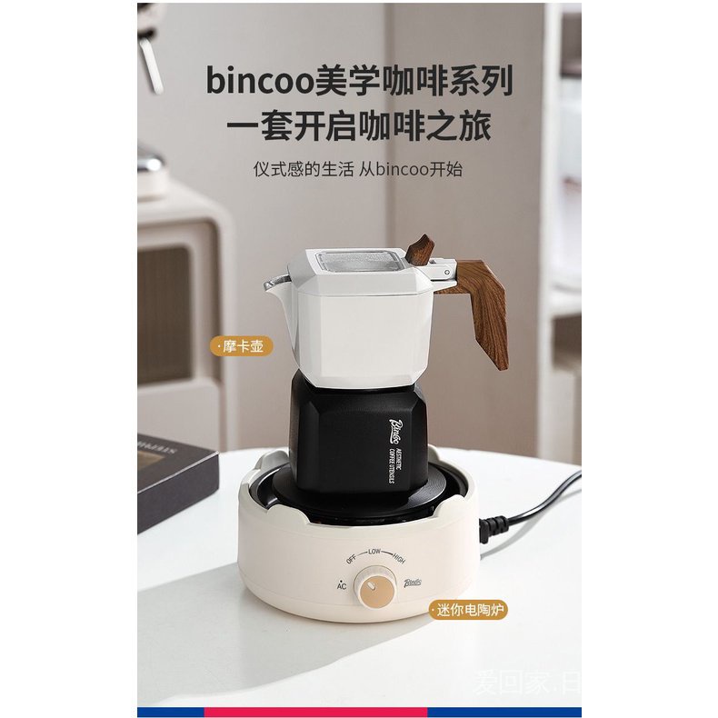 【 48H快速出貨】Bincoo迷你電陶爐摩卡壺專用電熱爐高顔值多功能傢用小型煮咖啡爐 GQQB