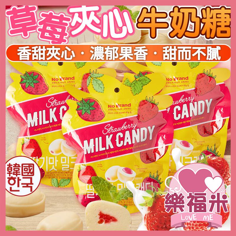 韓國 No Brand 草莓夾心牛奶糖 草莓夾心 夾心牛奶糖 整包 草莓夾心 牛奶糖 草莓 草莓牛奶糖 樂福米
