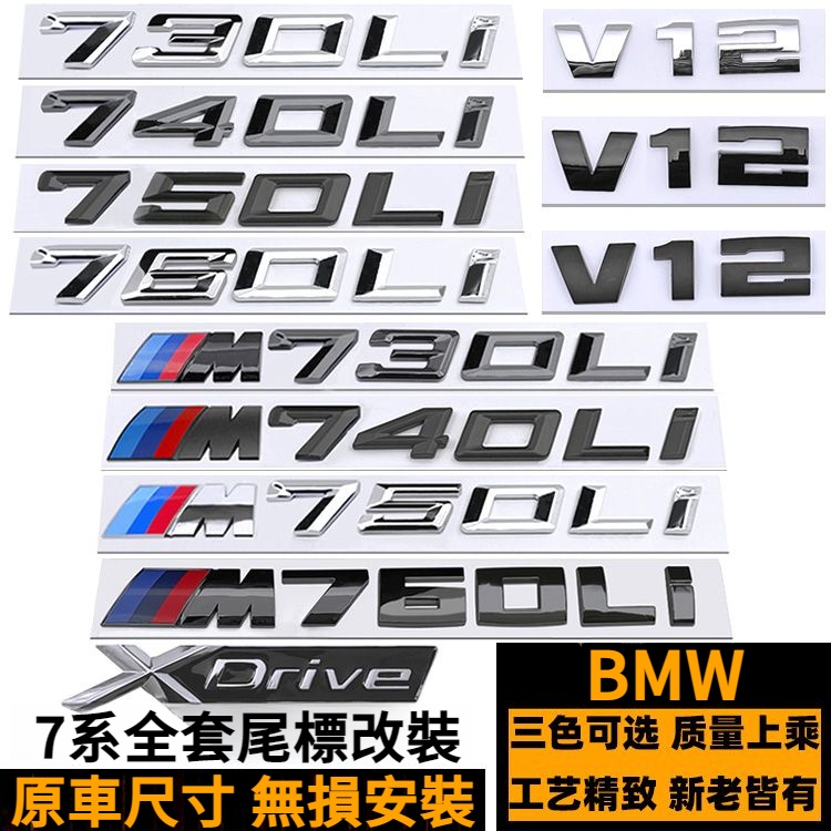 BMW 寶馬 M標 改裝 車標 尾標 730LI 740LI 750LI M760LI車標誌 貼標 V12側標 黑色XD