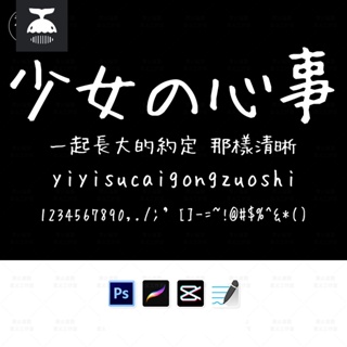 【字體】 可愛日文手寫字體TTF繁體手賬設計PS電腦作圖水印美化手機字體