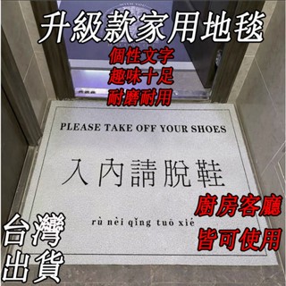 臺灣出貨 家用地墊  ins風入口地墊 廚房地墊 防滑墊 入內請脫鞋 藝術家入口絲圈家用耐磨腳墊 防滑除塵玄關腳墊