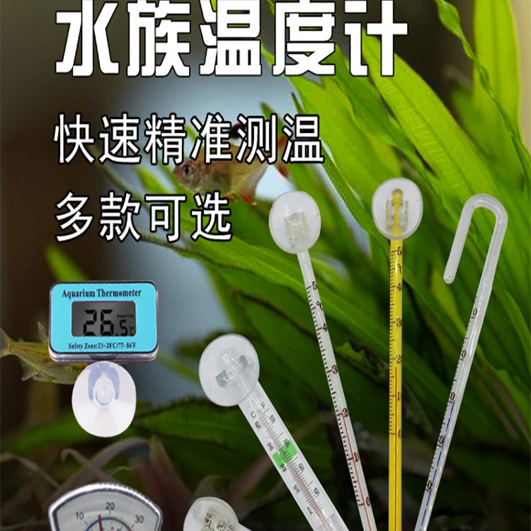 現貨鱼缸打氣機造景鬥魚缸生態瓶魚缸溫度計電子數顯LED水溫計水族專用高精度水草缸測水溫溫度表