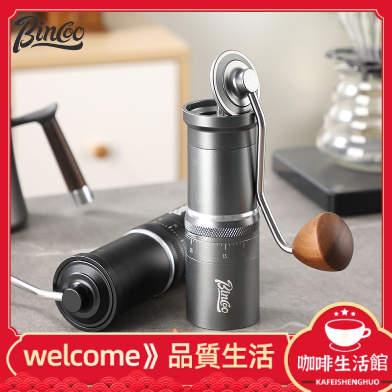 【現貨】Bincoo咖啡磨豆機手搖小型便攜研磨機家用手磨咖啡機研磨器