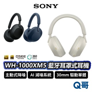 SONY WH-1000XM5 藍牙耳罩式耳機 主動降噪 藍牙耳機 無線耳機 耳罩式 麥克風 輕量 耳機 SN102