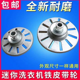 熱賣半全自動洗衣機通用型皮帶輪鐵電機輪鐵風葉輪散熱輪洗衣機配件