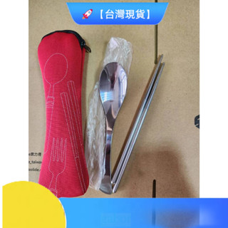 現貨❤️快速出貨⏰ 兩件無logo適合送禮 公益 環保餐具三件組 兩件組 餐具 304不鏽鋼 湯匙 筷子 叉子