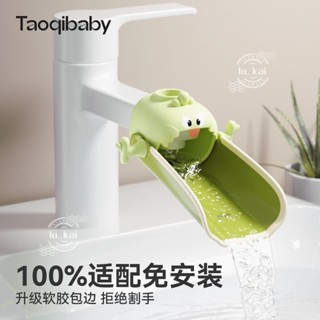 🔥 限時特價🔥Taoqibaby水龍頭延伸器卡通兒童水龍頭延長器萬能通用防濺水神器