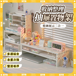 🏆學生ins風桌面置物架🏆 多功能書桌收納架 宿舍文具收納 化妝品收納 桌面收納架 書本收納架 桌面增高架 多層收納架