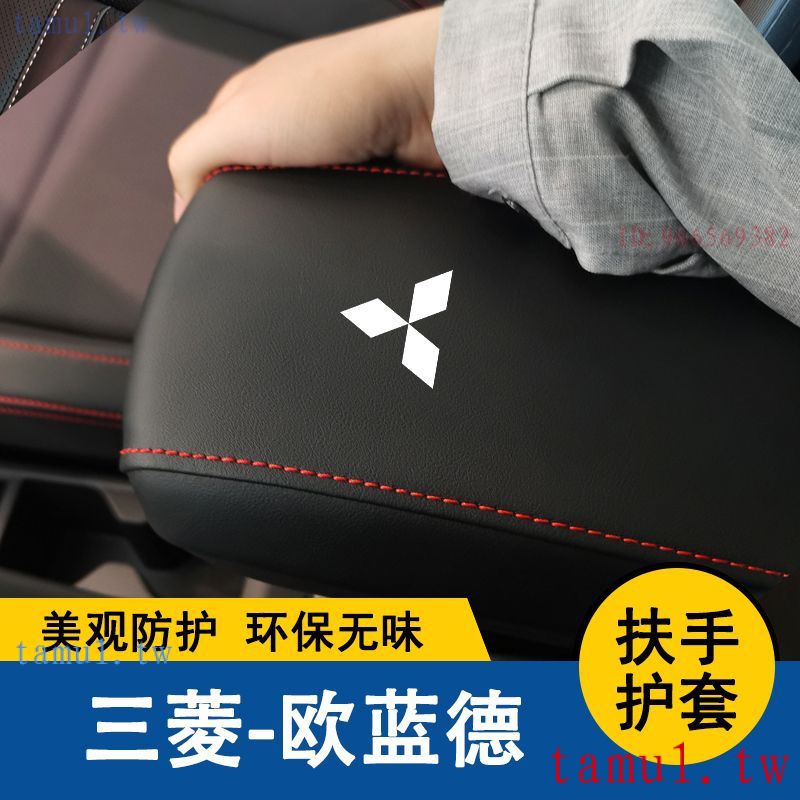 mitsubishi 現貨 ASX、Eclipse、SAVRIN、16-23款三菱扶手箱套中央手扶套墊子蓋套全包裝飾用品