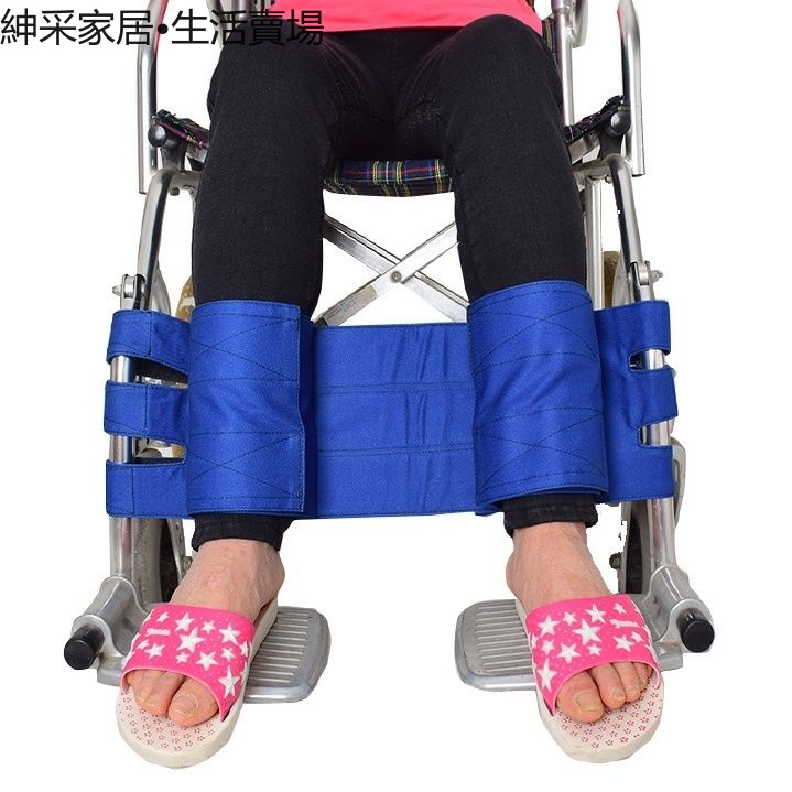 【紳采家居】老人輪椅安全帶輪椅上的保險帶綁帶偏癱瘓病人腳固定帶約束帶腿部。