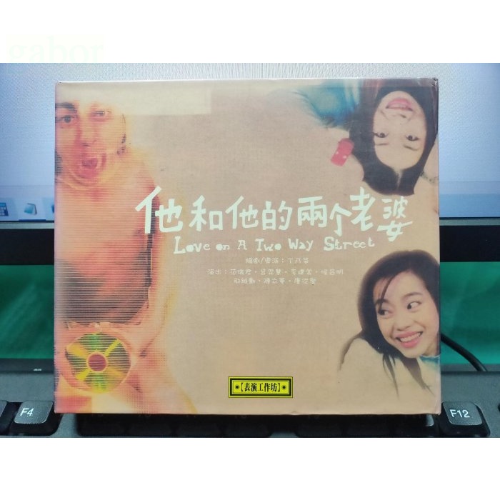 挖寶二手片-Y31-489-正版VCD-相聲【表演工作坊 他和他的兩個老婆 3碟】-唐從聖 范瑞君(直購價)