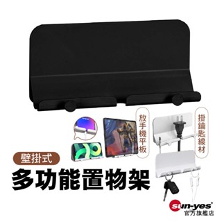 壁掛式L型多功能置物架｜黑/白｜SY-Wbox1｜免打孔壁貼/收納架/線材手機平板/臥室收納/遙控器收納