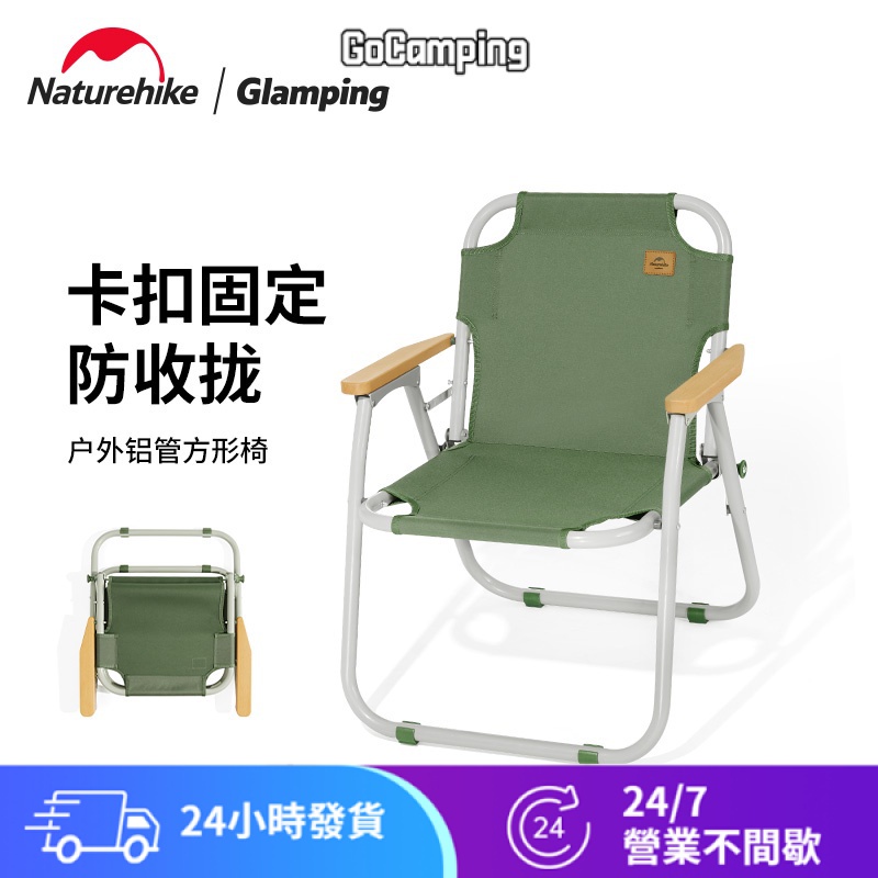 Naturehike 挪客 羅孚戶外鋁合金方形椅便攜式摺疊椅靠背露營椅子