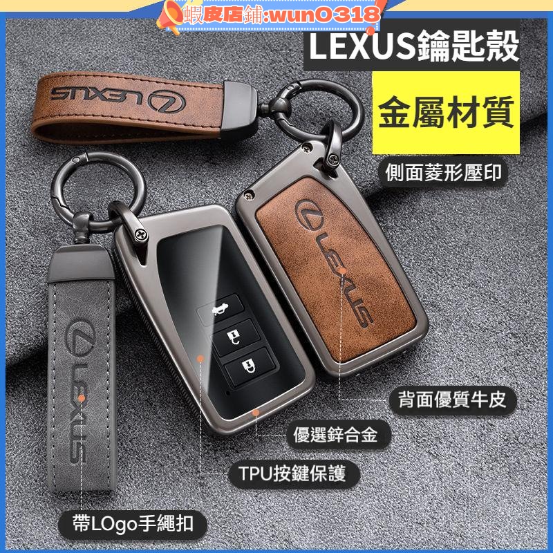 適用Lexus 鑰匙套 凌志鑰匙鑰皮套 ES UX RX NX IS GS LS LX 200H 鑰匙殼 汽車鑰匙保護殼