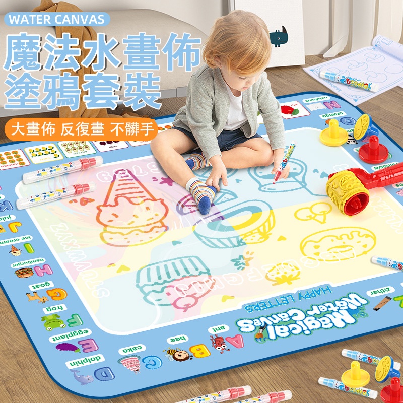 台灣現貨🐯神奇魔法水畫布 兒童水畫布 兒童畫布 水畫毯 繪畫布 畫毯 塗鴉毯 繪畫板 兒童玩具 兒童玩具
