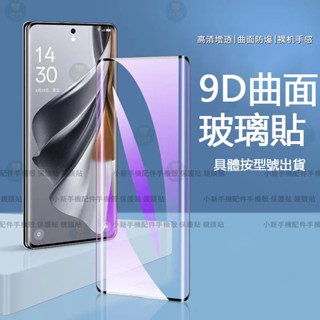 9D滿版玻璃貼 全屏高畫質護眼適用於 三星 note 10 note 10+ Note 20 Ultra S10 保護貼