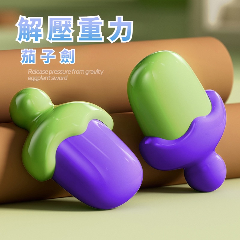 ✨台灣熱銷✨3d重力玩具  3d重力蘿卜劍 蘿蔔刀 重力玩具  蘿蔔玩具 解壓玩具 伸縮蘿卜劍 茄子刀禮物解壓玩具