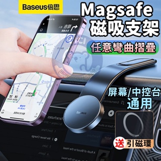 倍思Baseus Magsafe磁吸車用手機架 C02 磁吸導航支架 汽車導航螢幕 出風口摺叠支架 強磁吸附 機型通用
