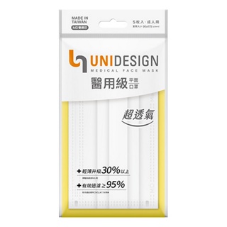 UNIDESIGN醫用級口罩5入-輕薄款（白色）