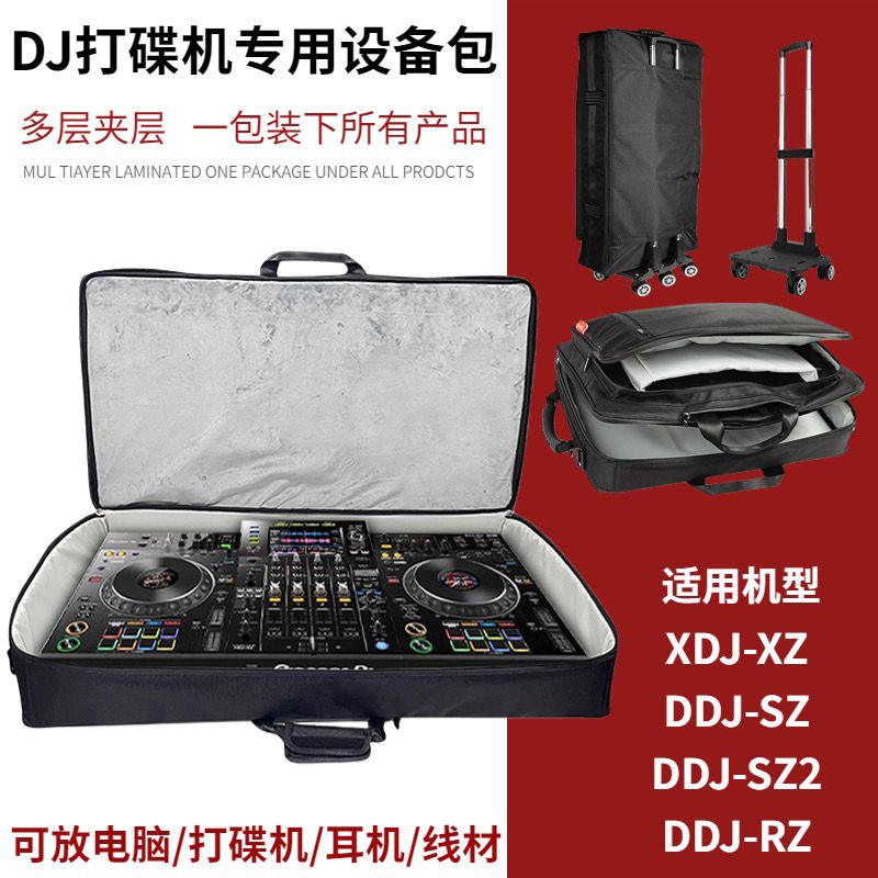 先鋒XDJ-XZ DDJ-SZ DDJ1000 RX3打碟機電腦設備 便攜雙層DJ設備包