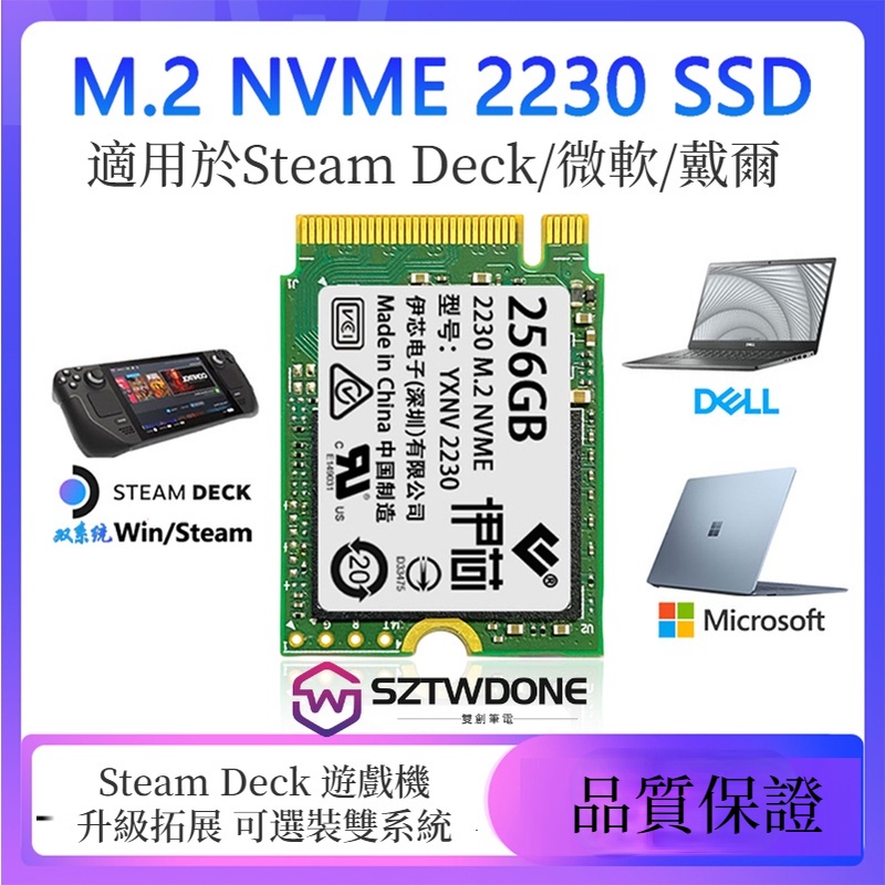 伊芯2230 NVME PCIE STEAM DECK 掌機擴容 SURFACE 固態硬碟SSD