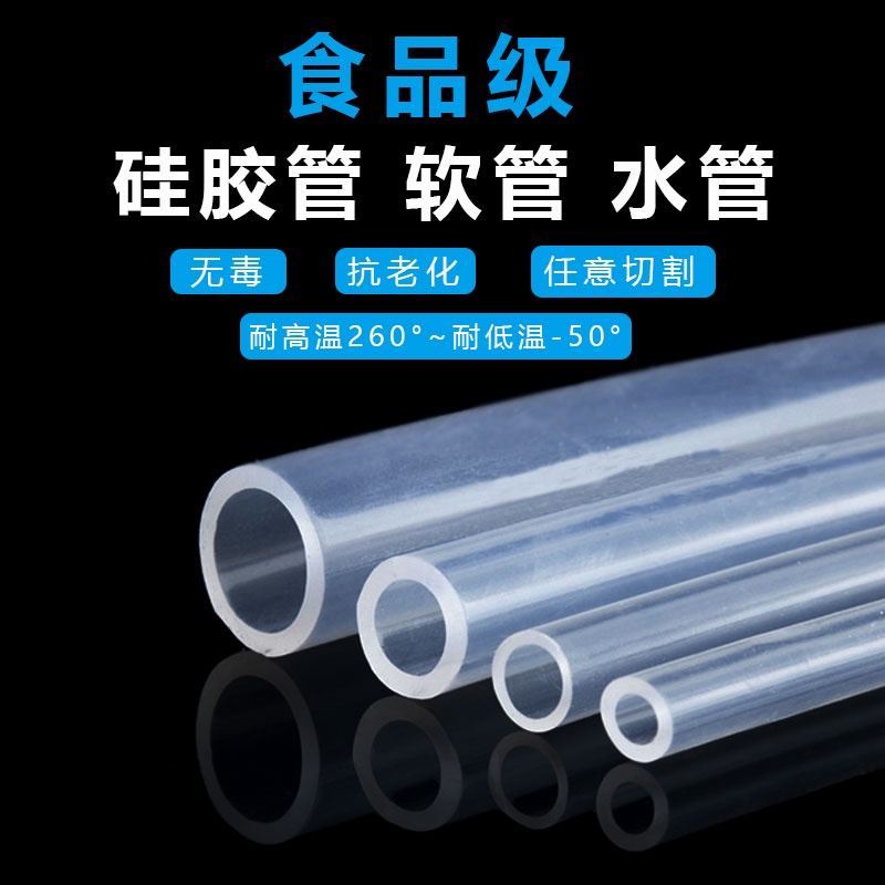 現貨 塑膠管 排水管 pvc 管 透明矽膠管 食品級 彈性家用水管軟管 耐高溫 高壓硅橡膠 大口徑管子