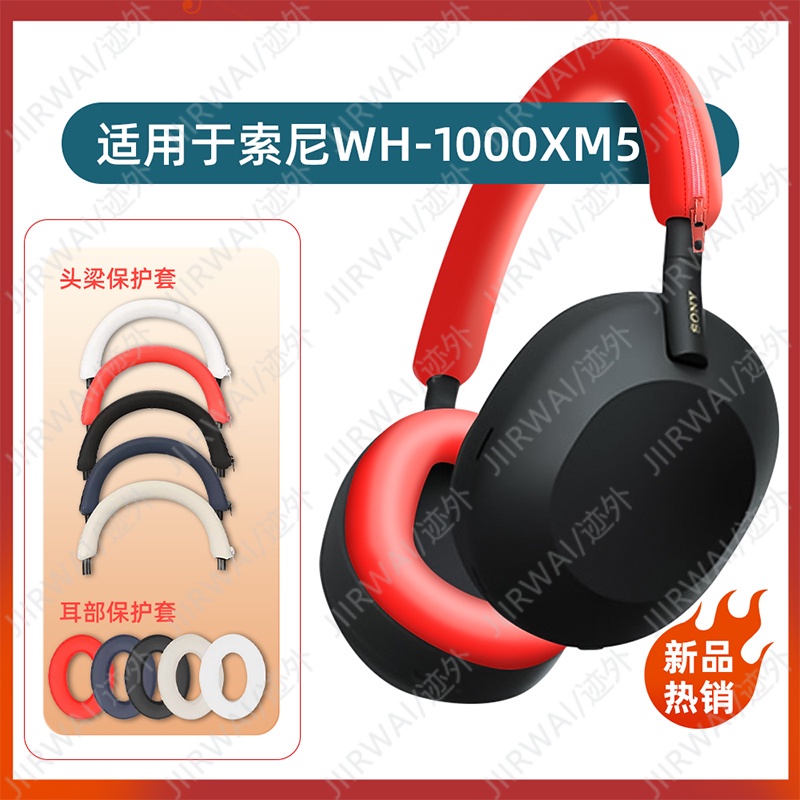 【現貨】通用耳機頭帶頭梁和外殼蓋矽膠套適用於索尼 Wh-1000xm4/wh-1000xm3 耳機頭帶保護套帶拉鍊蓋