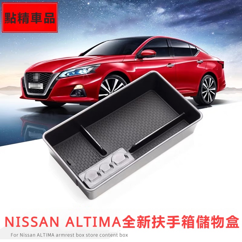 Nissan Altima適用於日產19-23款天籟儲物盒改裝中控扶手箱隔層收納置物裝飾品