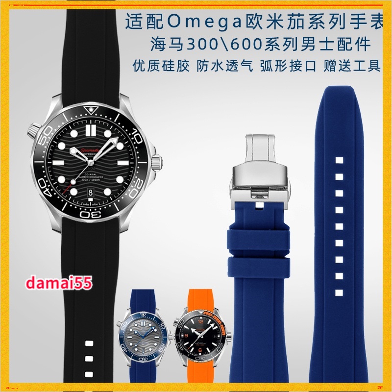 適用米茄新300海馬600海洋宇宙omega弧形防水矽膠手錶帶20 22mm1123