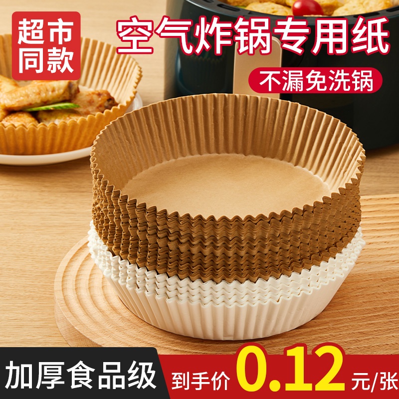 氣炸鍋烘焙紙 硅油紙 烘培紙 雙面烤盤紙 調理紙 燒烤吸油紙 烘焙烤箱紙 餐廚防黏 烤盤紙