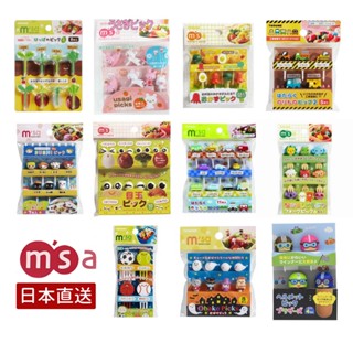 【現貨】日本直送 msa 可愛造型食物叉 便當盒叉 點心叉 水果叉 野餐 便當 郊遊 食物裝飾 重覆使用 艾樂屋