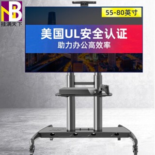 免運熱賣⭐NB AVA1800-70-1p 55-90寸 液晶電視移動支架推車 落地移動電視架