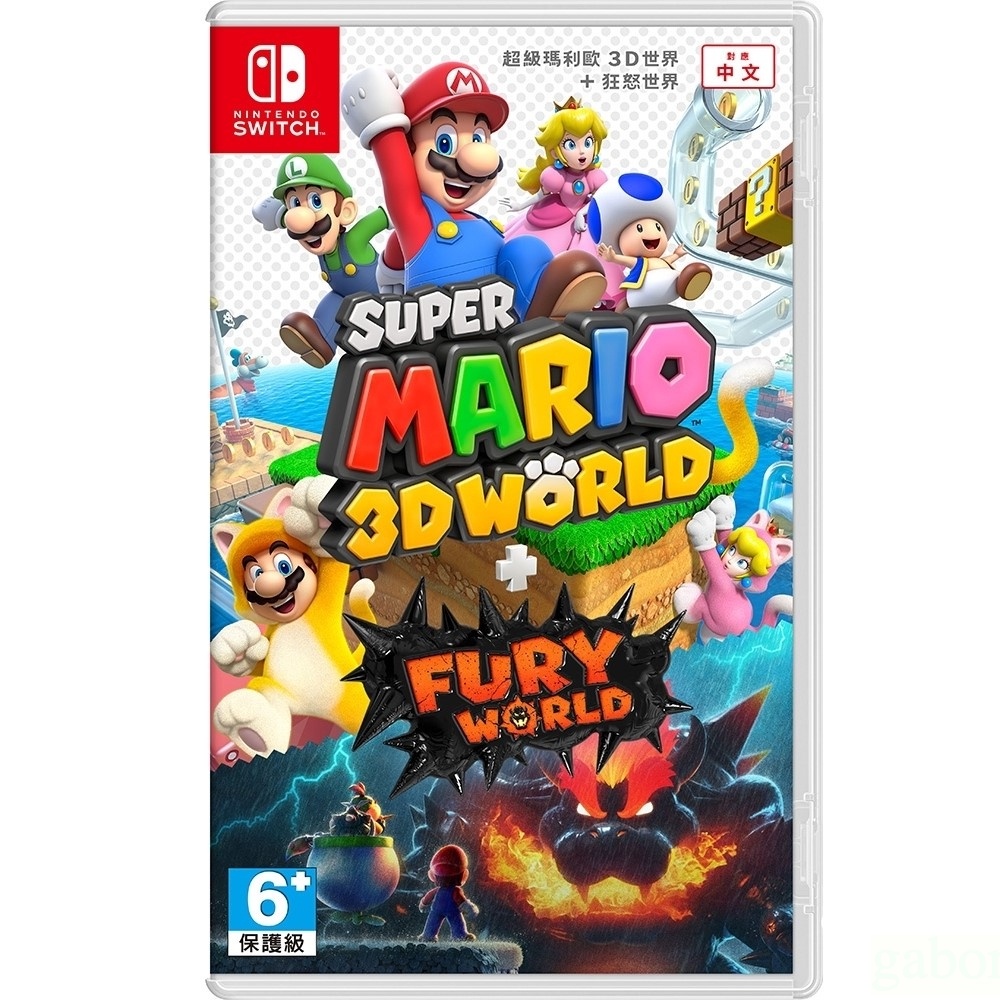 【金魚i電玩】NS Switch 超級瑪利歐 3D世界 ＋ 狂怒世界 瑪利歐 中文版 全新品
