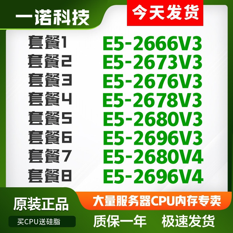 【現貨特惠】Intel E5-2666V3 2673 2676 2678 2680 2696V3 2680V4 2682