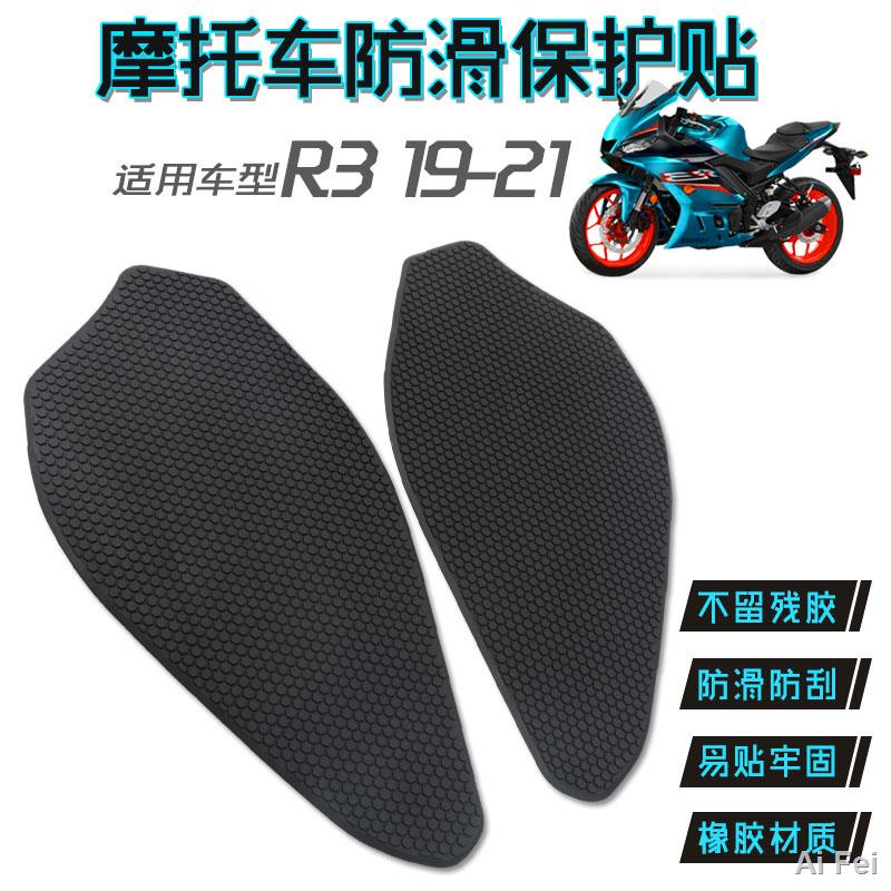 宏本配件 Yamaha雅馬哈 R3 2019-2021 保護貼紙 油箱貼 防滑貼 護膝貼 摩托車貼紙 機車貼 防滑貼