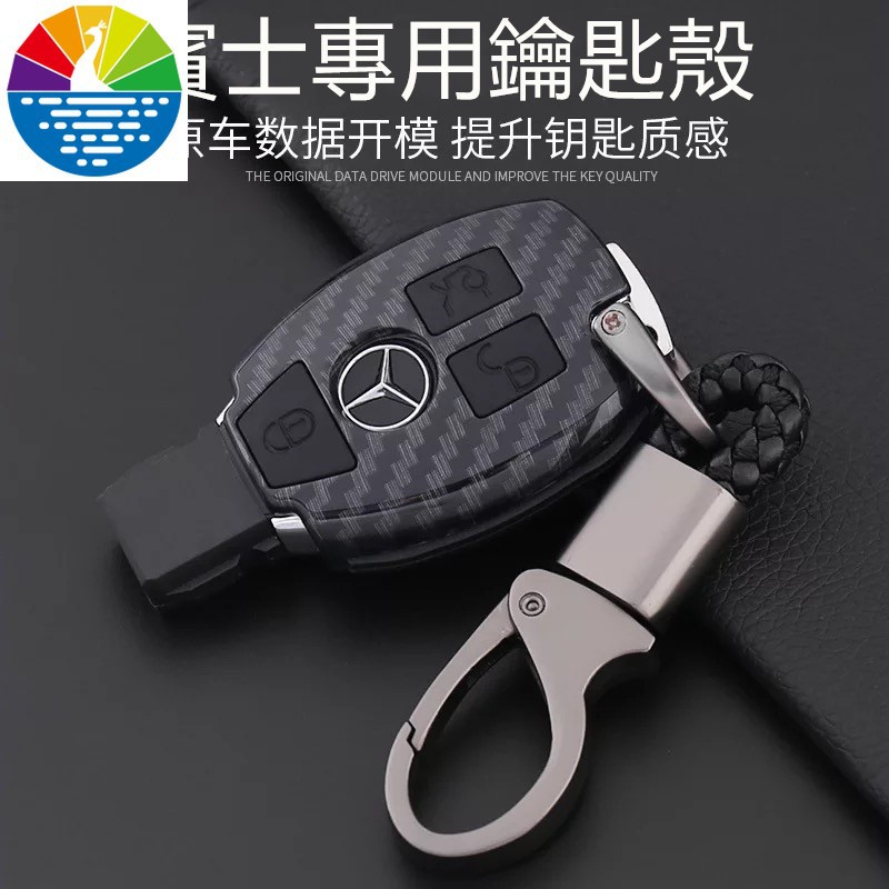 賓士Benz鑰匙包GLC GLK300汽車鑰匙套殼包 碳纖維 鑰匙殼 鑰匙扣C300 CLA GLA ML GLE