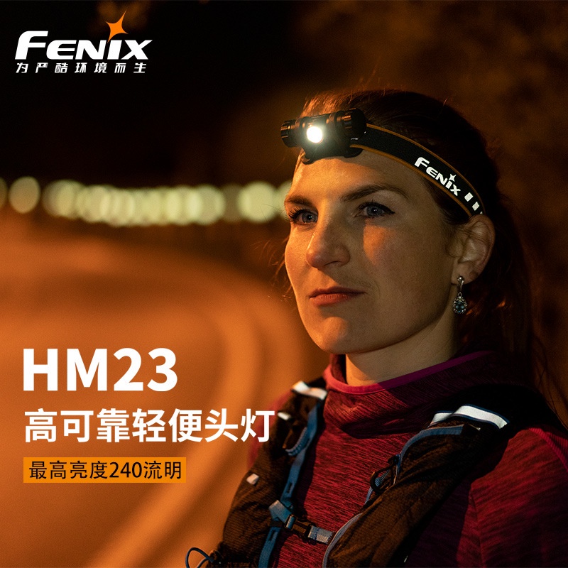 FENIX菲尼克斯HM23輕型戶外夜跑頭戴式頭燈越野跑LED中白AA電池