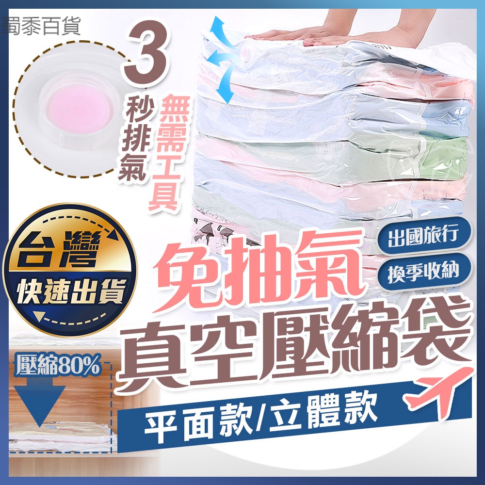 換季收納 棉被收納袋 行李箱收納 衣物收納袋 壓縮袋 真空壓縮收納袋 衣櫥收納