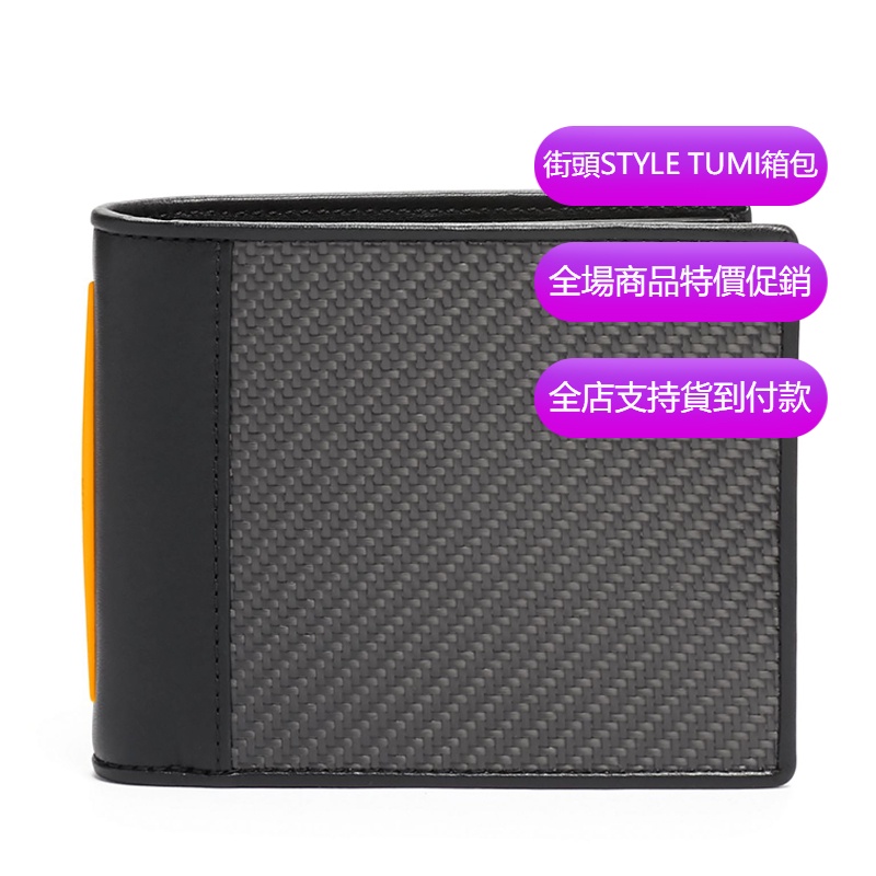 【原廠正貨】TUMI/途明 JK896 373017 McLaren聯名系列 男士錢包 短版錢包 錢夾 皮夾 短夾