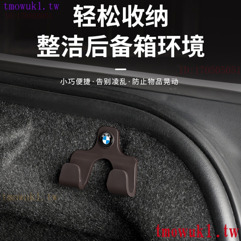 現貨熱銷BMW寶馬 i3 i4車用掛鉤 汽車掛鉤 後備箱儲物掛鉤 車用隱藏式掛鉤 多功能置物鉤 1系2系3系4系5系7系