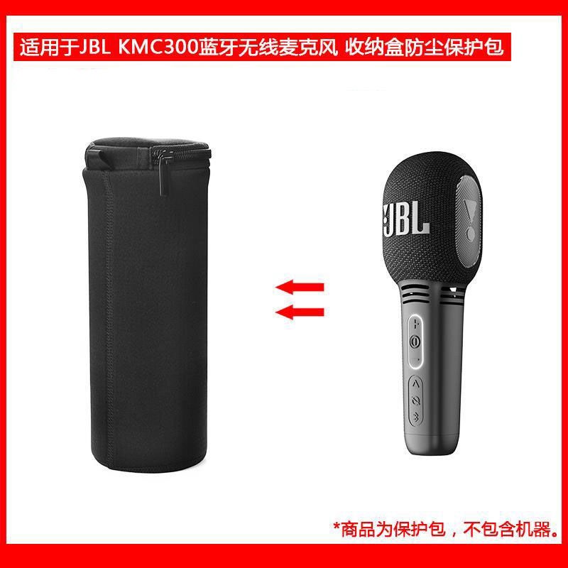 現貨⏪話筒收納包⏪適用於 JBL KMC300 藍牙無線麥克風收納盒防塵保護包