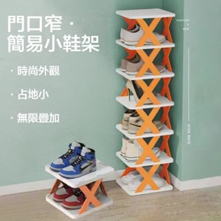 快速出貨🔥家用簡易小鞋架 多層省空間 創意多層鞋架 可折疊可拼接 免安裝易收納 可拼接鞋架 省空間 宿舍門口出租房