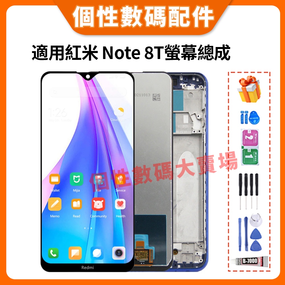 適用小米 Redmi Note 8T 螢幕總成 紅米Note 8T 全新螢幕總成 M1908C3XG LCD 替換 屏幕