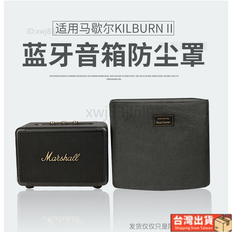 台灣出貨🚚適用MARSHALL KILBURN II 藍芽音箱防塵罩子馬歇爾2代音響防塵套 收納包