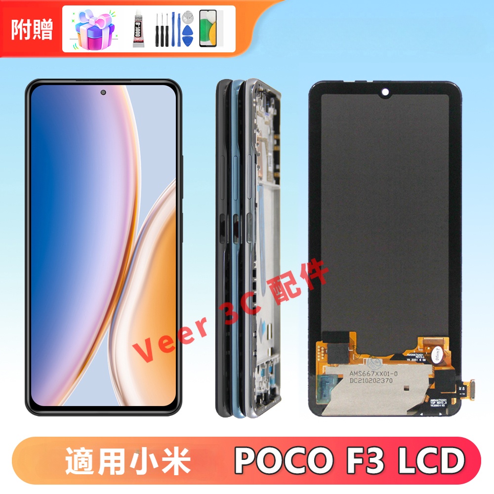 適用小米 Poco F3 螢幕總成 M2012K11AG 小米POCO F3 螢幕 LCD 屏幕 小米螢幕 Xiaomi