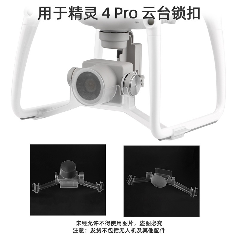 適用於DJI Phantom 4 pro精靈雲臺鏡頭保護架雲臺防護鎖釦卡扣配件