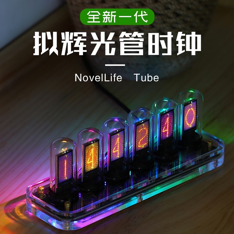 NovelLife Tube-RGB擬輝光管時鐘桌面擺件電競男友禮物數字時鐘