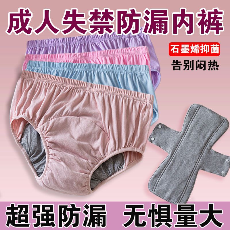 褲型護墊防漏尿褲經期可用老人漏尿抗菌防過敏全棉隔